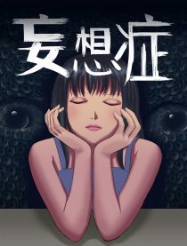 被害妄想症的表现有哪些?重庆御和堂中医精神病院解答