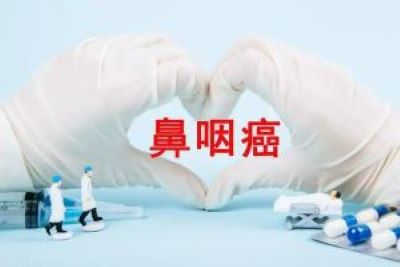重庆市看鼻咽癌靠谱的中医馆是哪家?